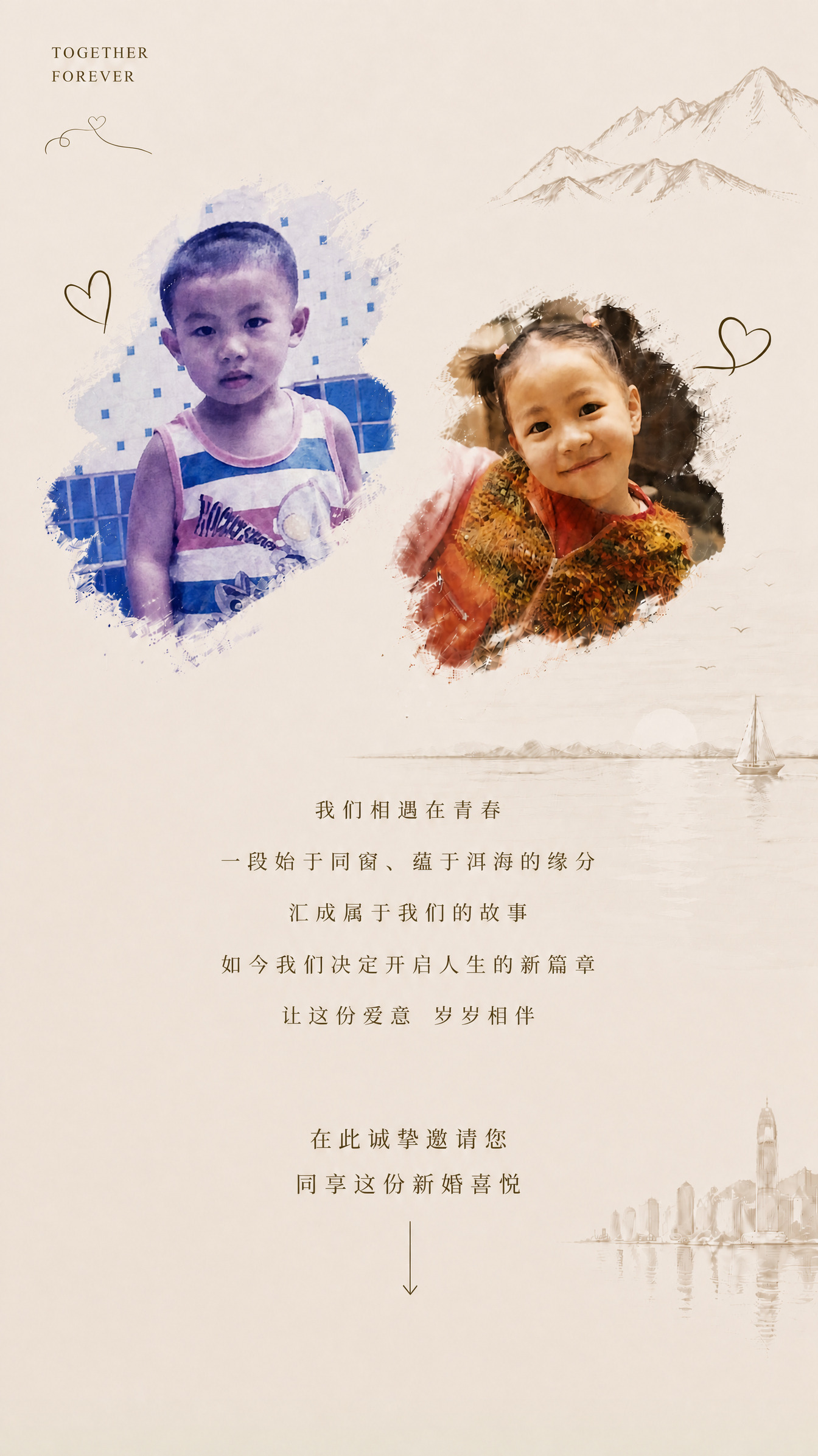 我们的故事 · 序章